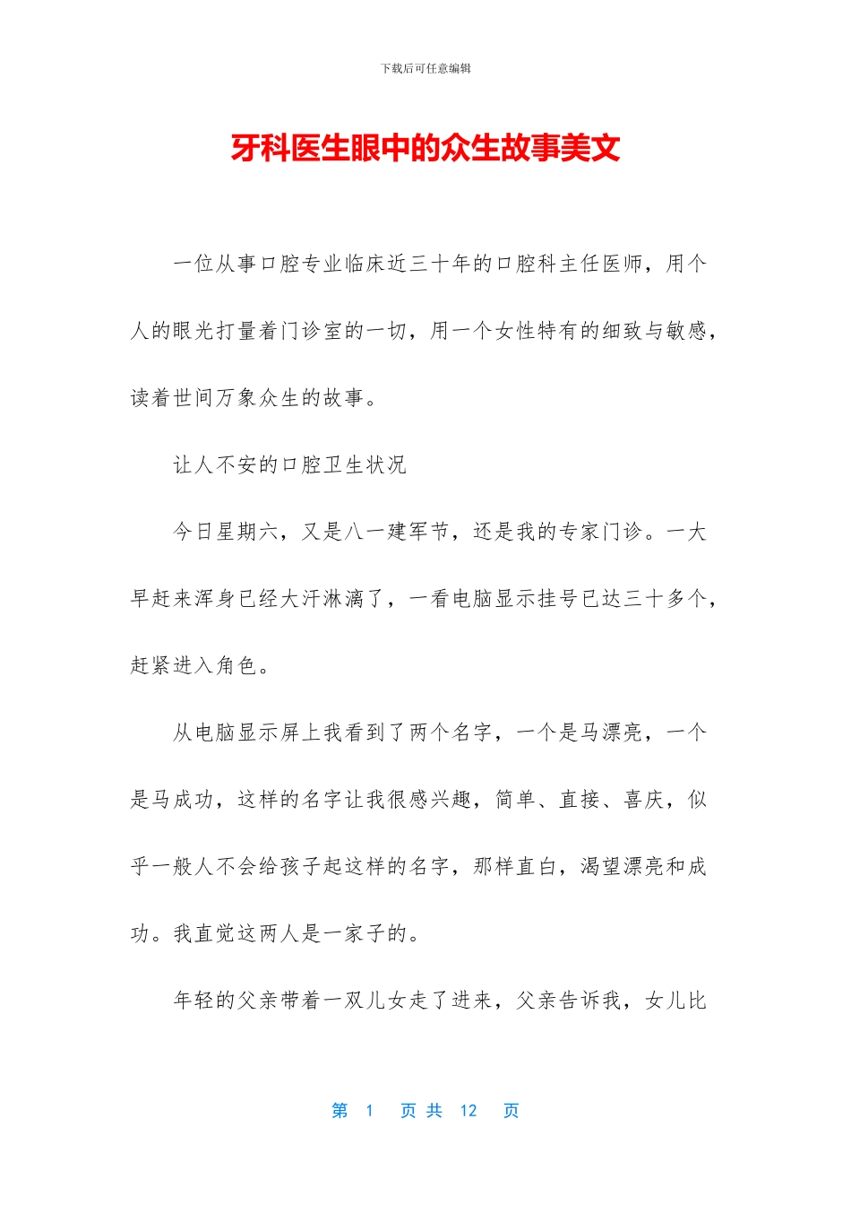 牙科医生眼中的众生故事美文_第1页