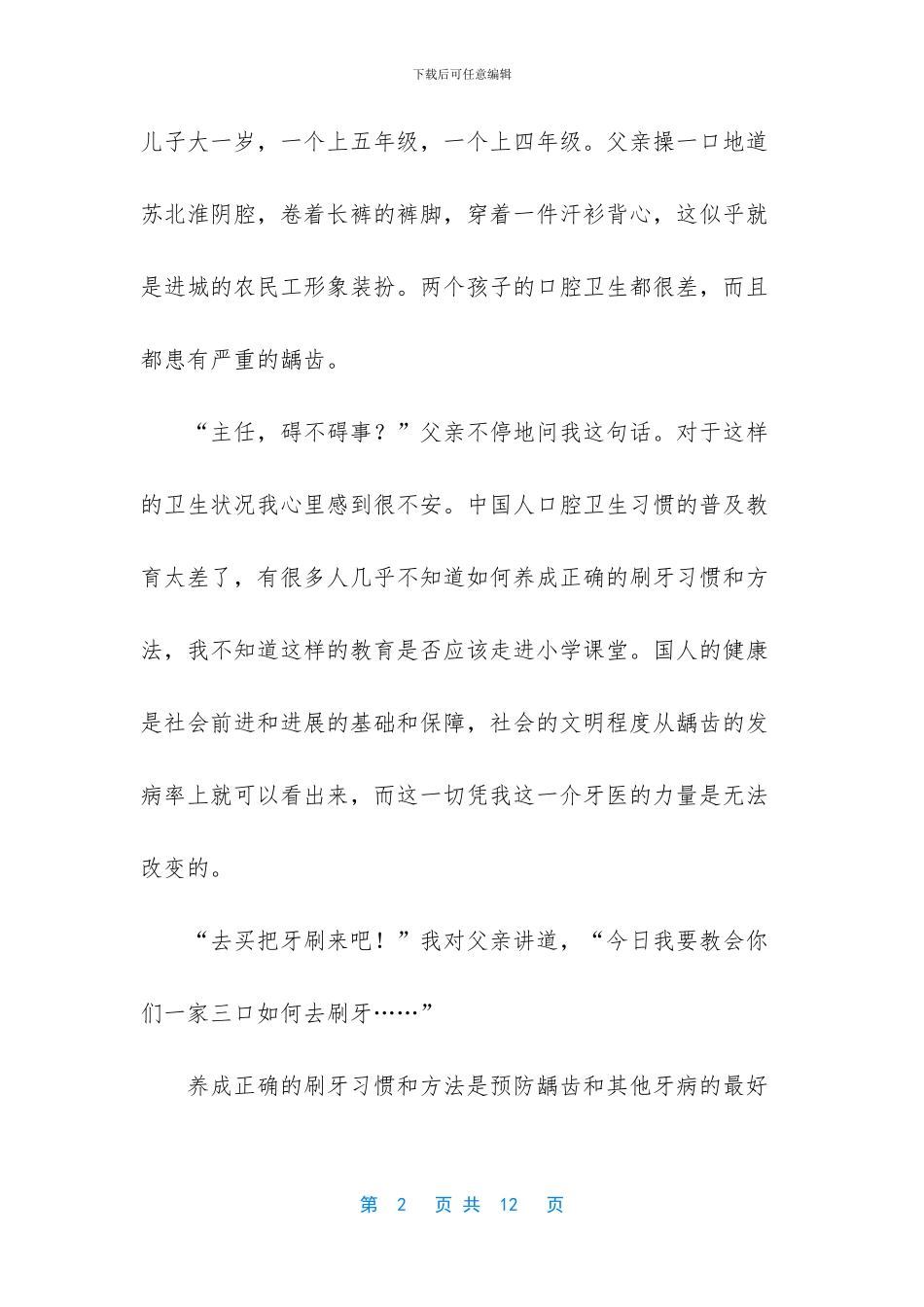 牙科医生眼中的众生故事美文_第2页