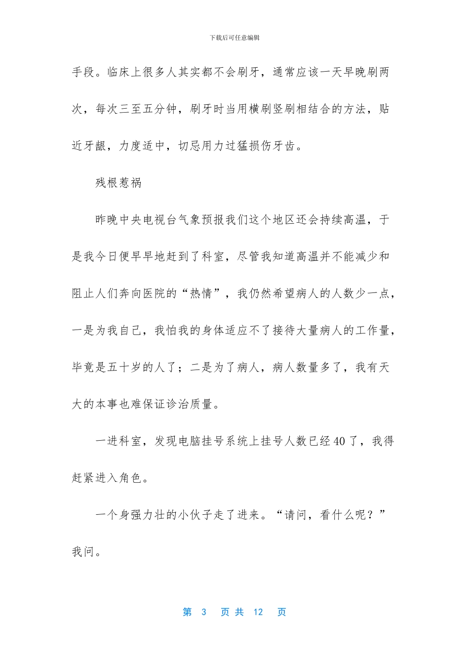 牙科医生眼中的众生故事美文_第3页