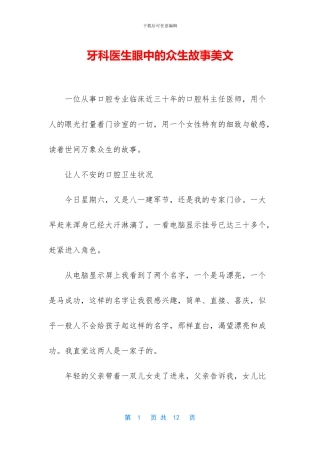 牙科医生眼中的众生故事美文