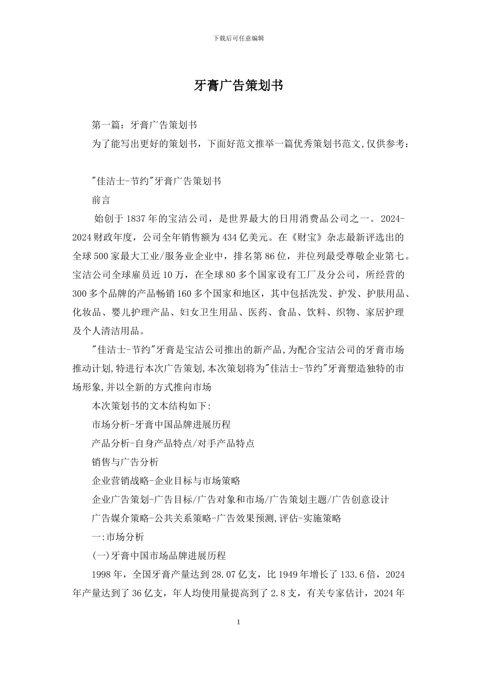 牙膏广告策划书_第1页