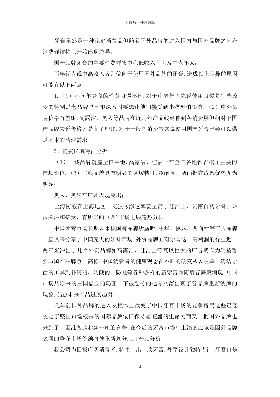 牙膏营销策划书_第2页