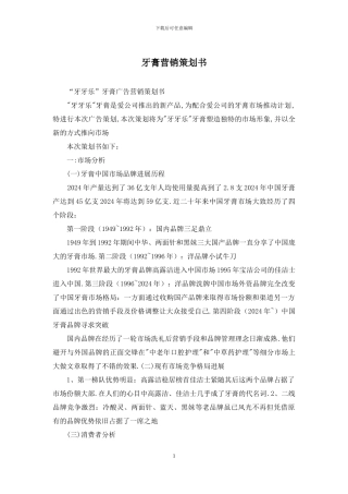 牙膏营销策划书