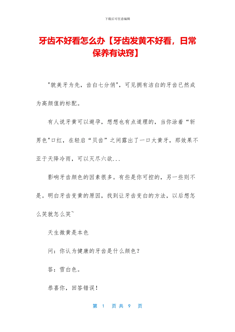 牙齿不好看怎么办_第1页
