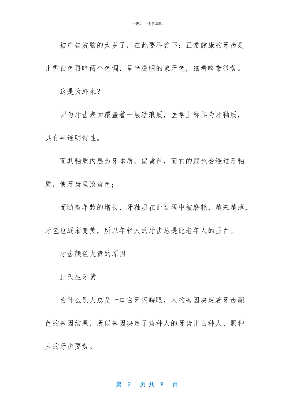 牙齿不好看怎么办_第2页