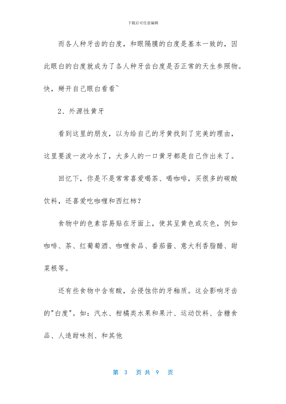牙齿不好看怎么办_第3页