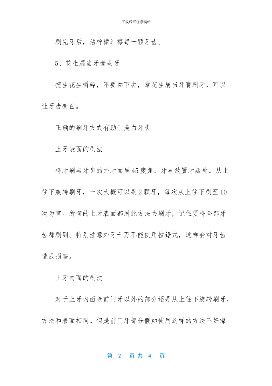 牙黄变白的简单方法_第2页