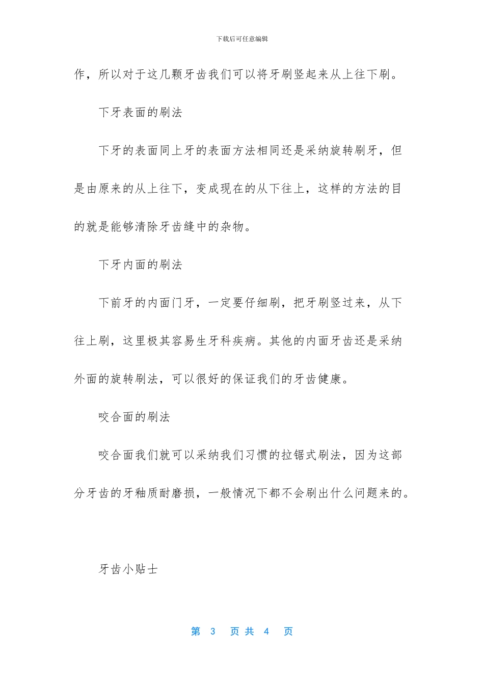 牙黄变白的简单方法_第3页