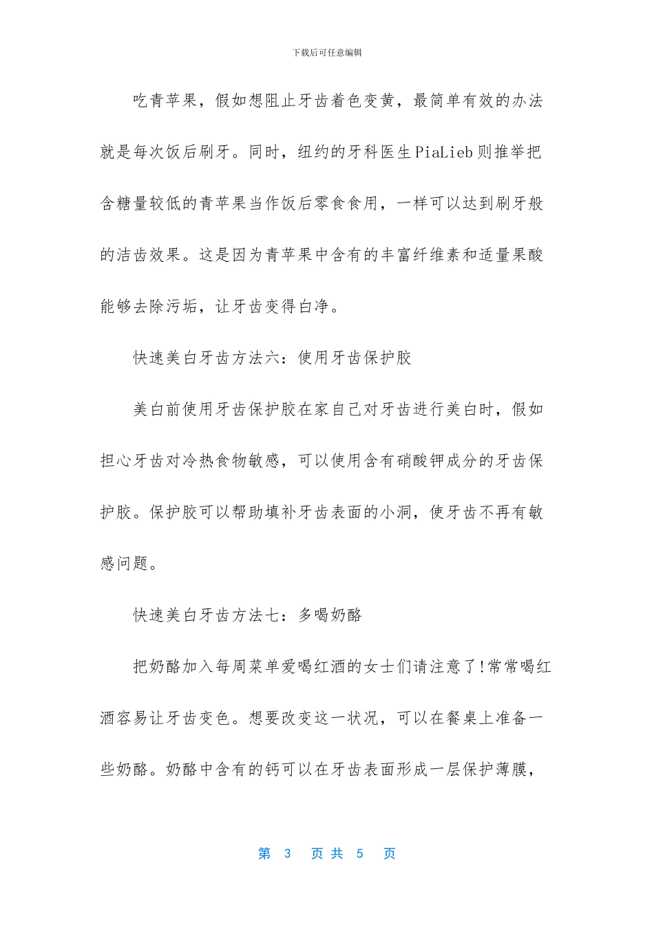 牙齿变白最有效的方法_第3页