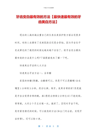牙齿变白最有效的方法