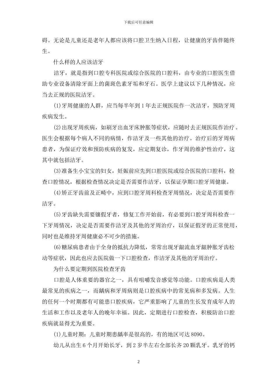 牙齿的基本知识_第2页