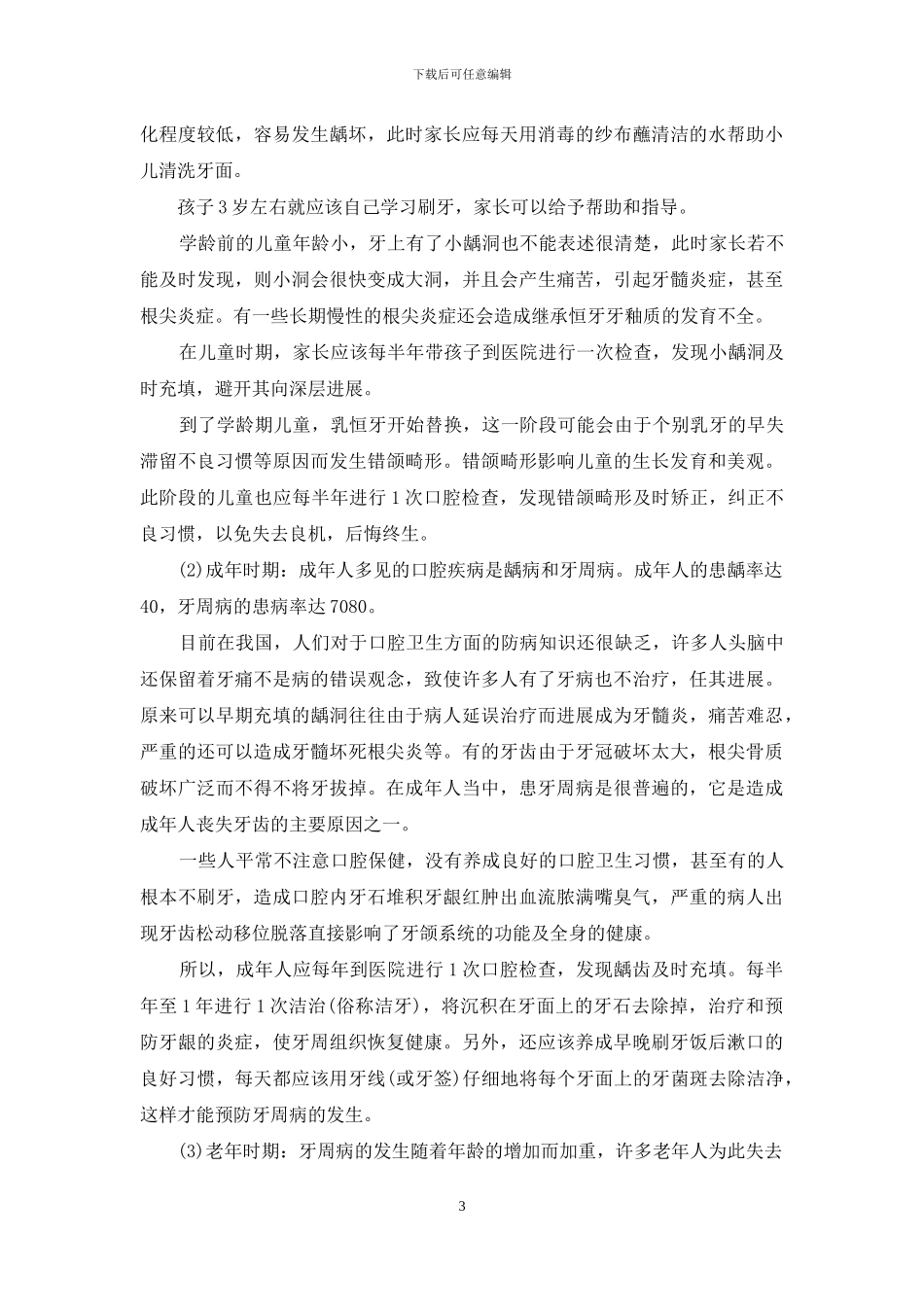 牙齿的基本知识_第3页