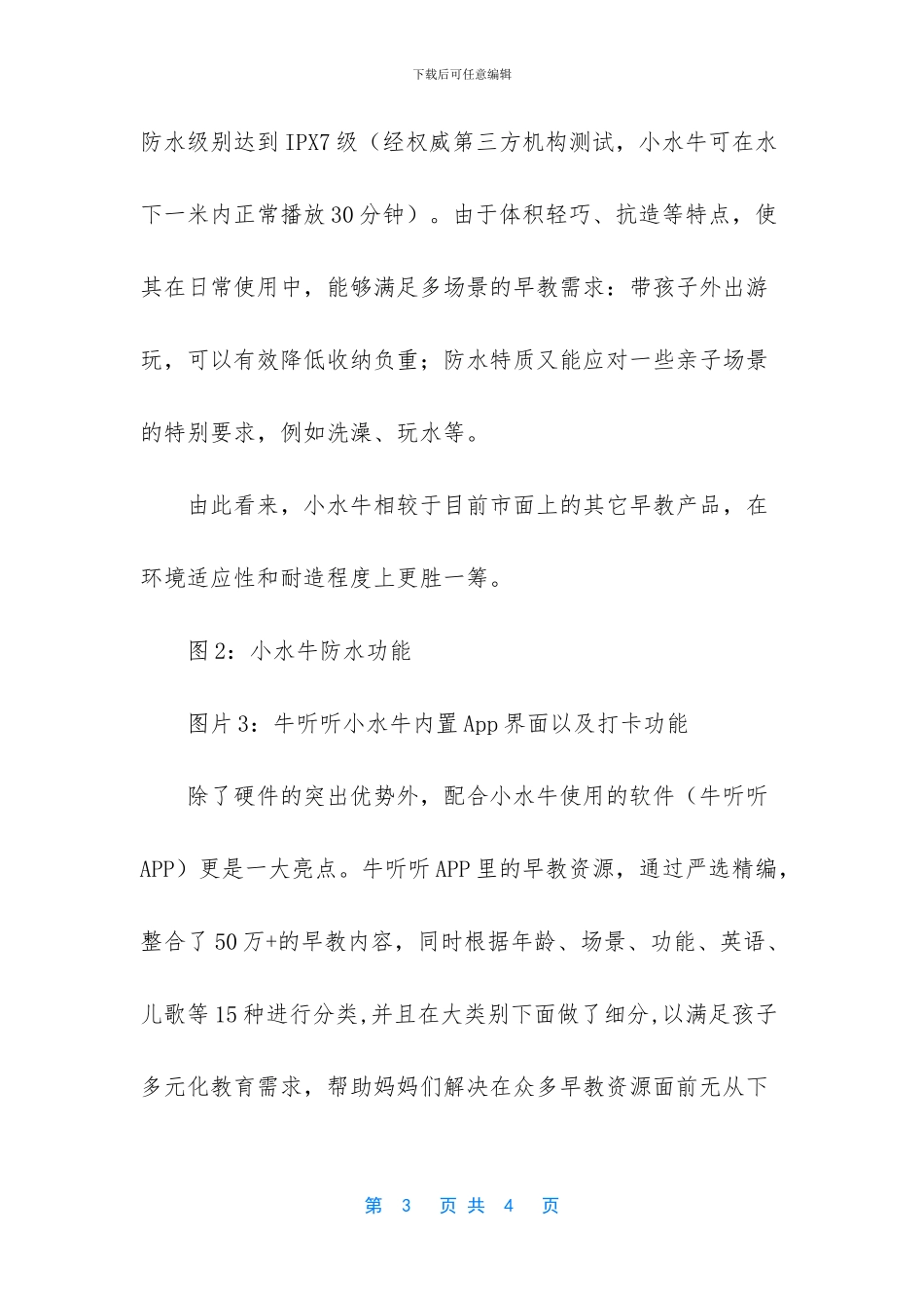 牛听听再次进化_第3页