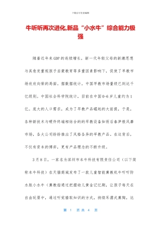 牛听听再次进化