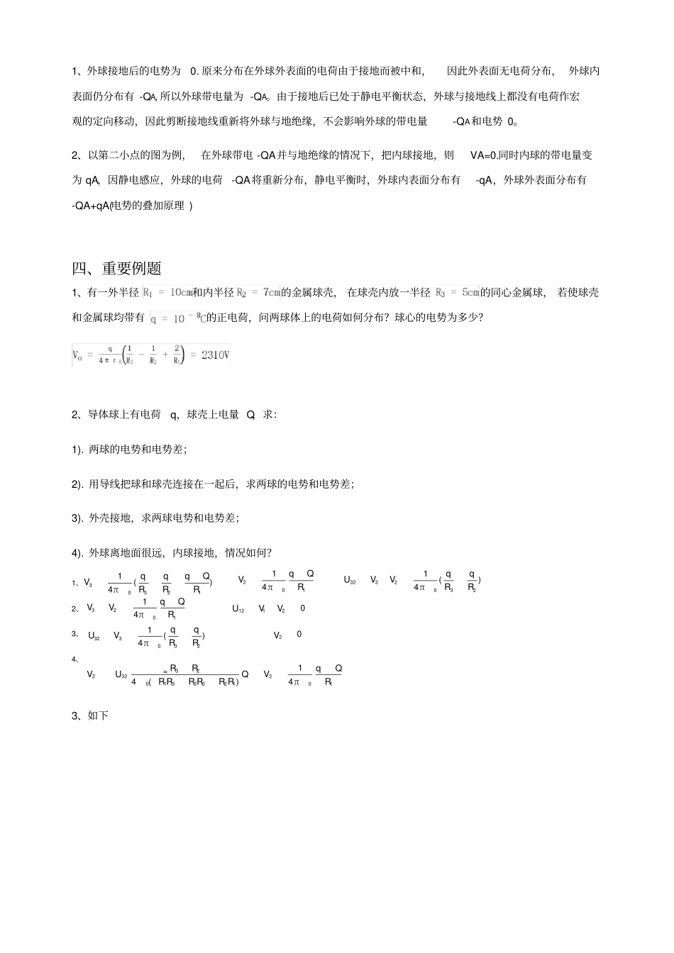 静电感应与静电屏蔽_第2页