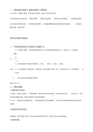 静电感应与静电屏蔽