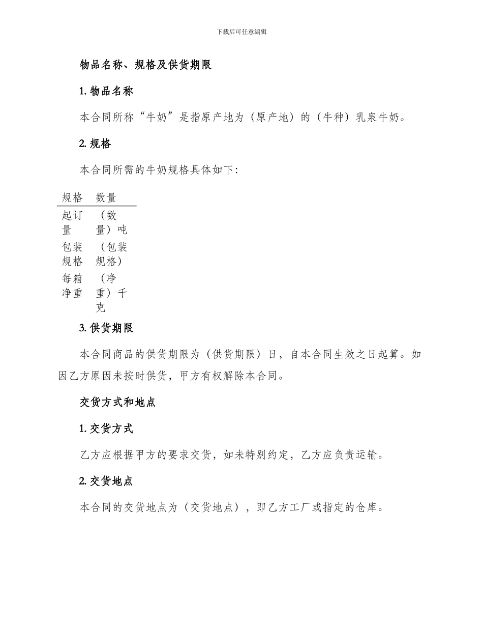 牛奶购销合同书篇_第2页