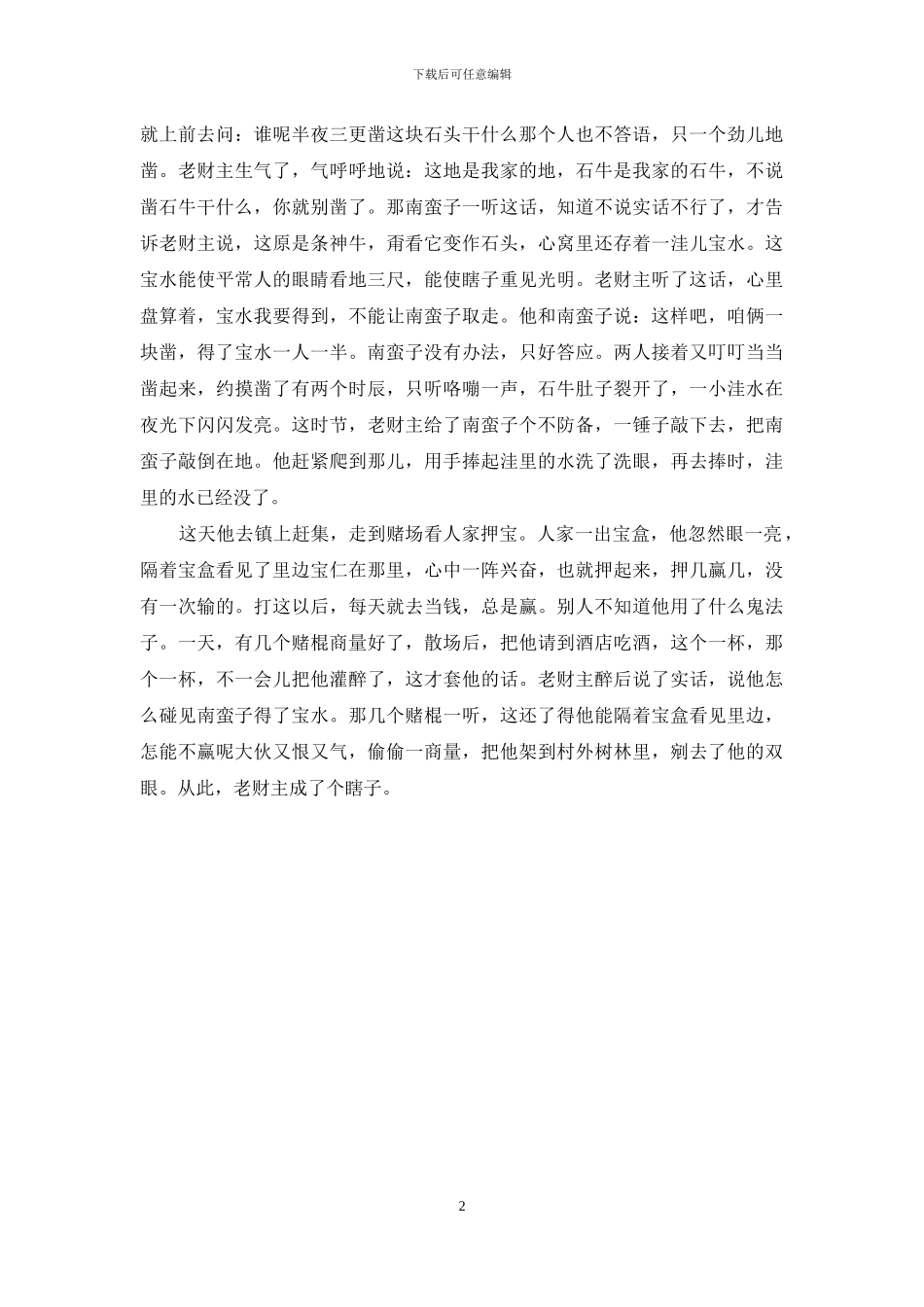 牛家沟的故事全文下载_第2页