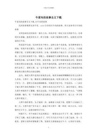 牛家沟的故事全文下载