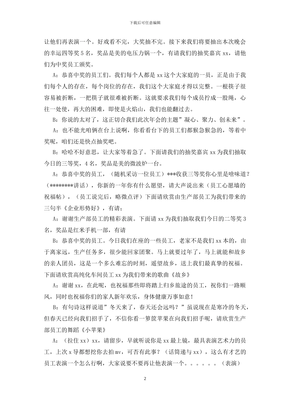 牛年企业年会抽奖环节串词_第2页