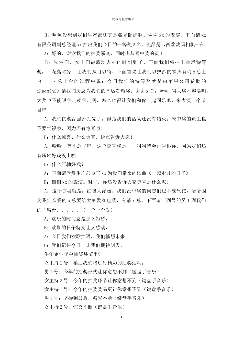 牛年企业年会抽奖环节串词_第3页