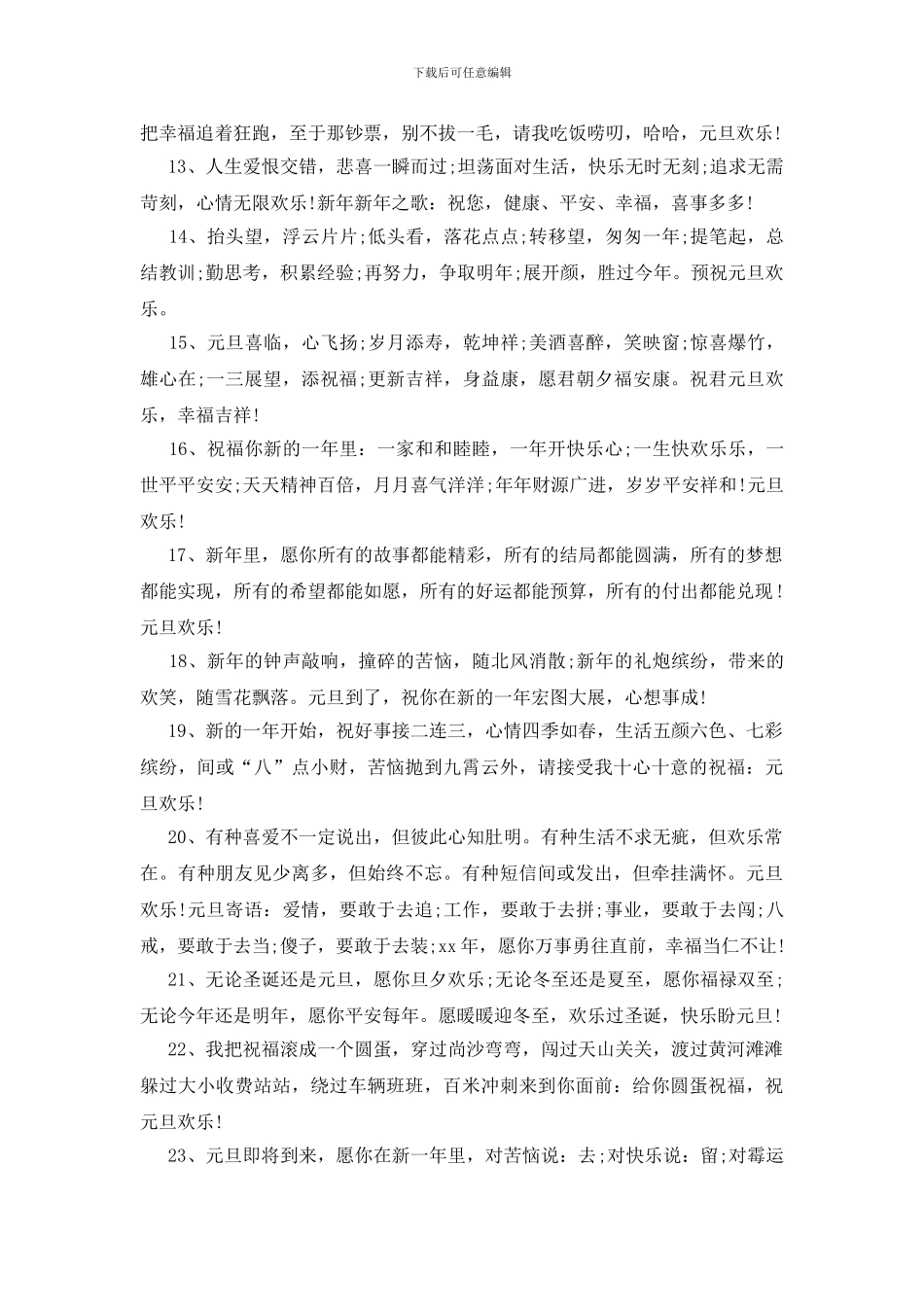 牛年元旦弟弟给教师的祝福语_第2页