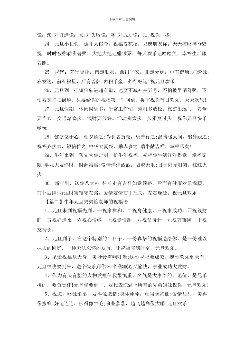 牛年元旦弟弟给教师的祝福语_第3页