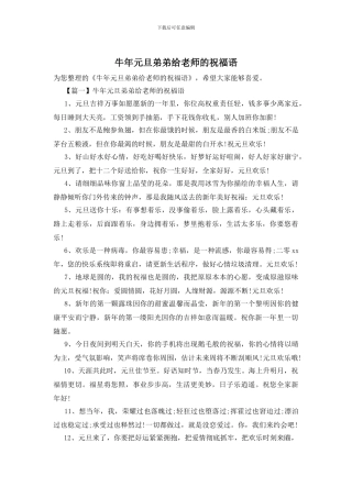 牛年元旦弟弟给教师的祝福语