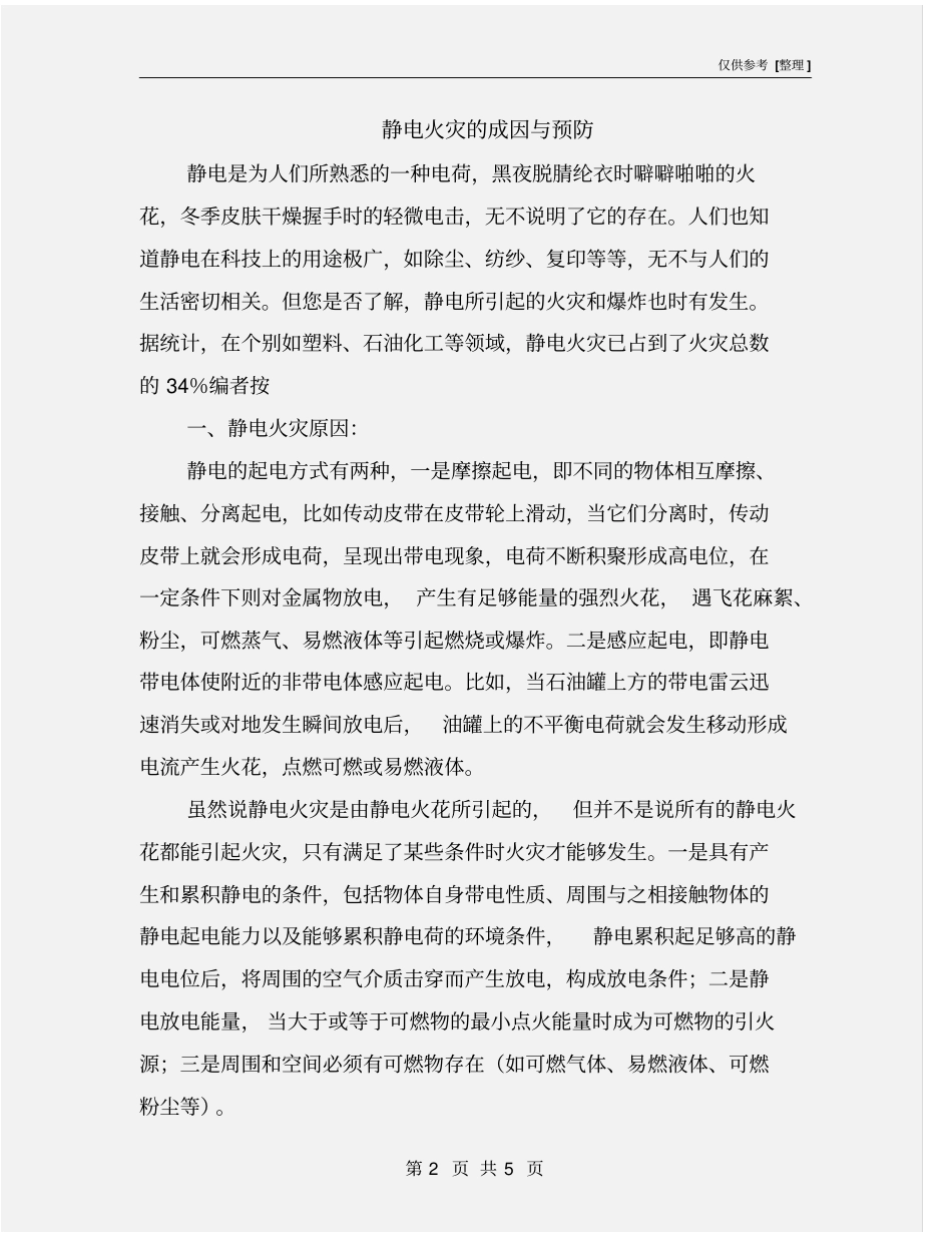 静电火灾的成因与预防_第2页