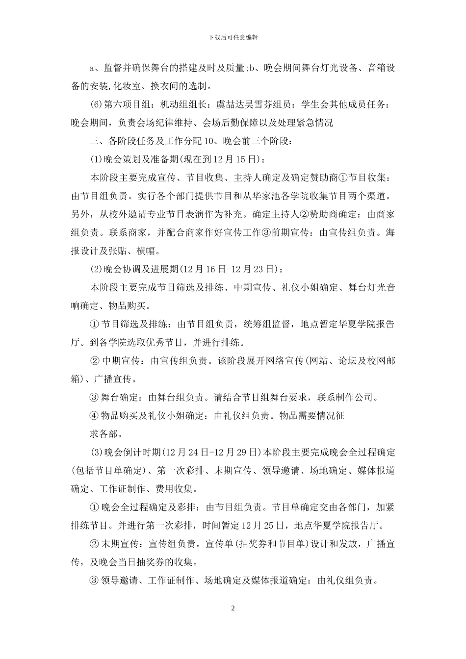 牛年元旦跨年活动策划方案2024_第2页