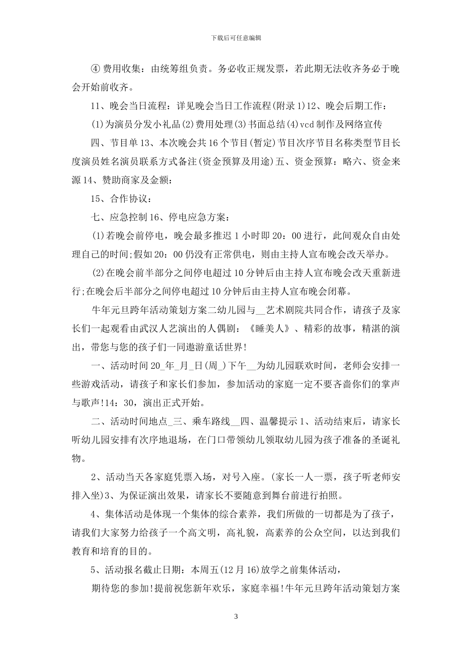 牛年元旦跨年活动策划方案2024_第3页