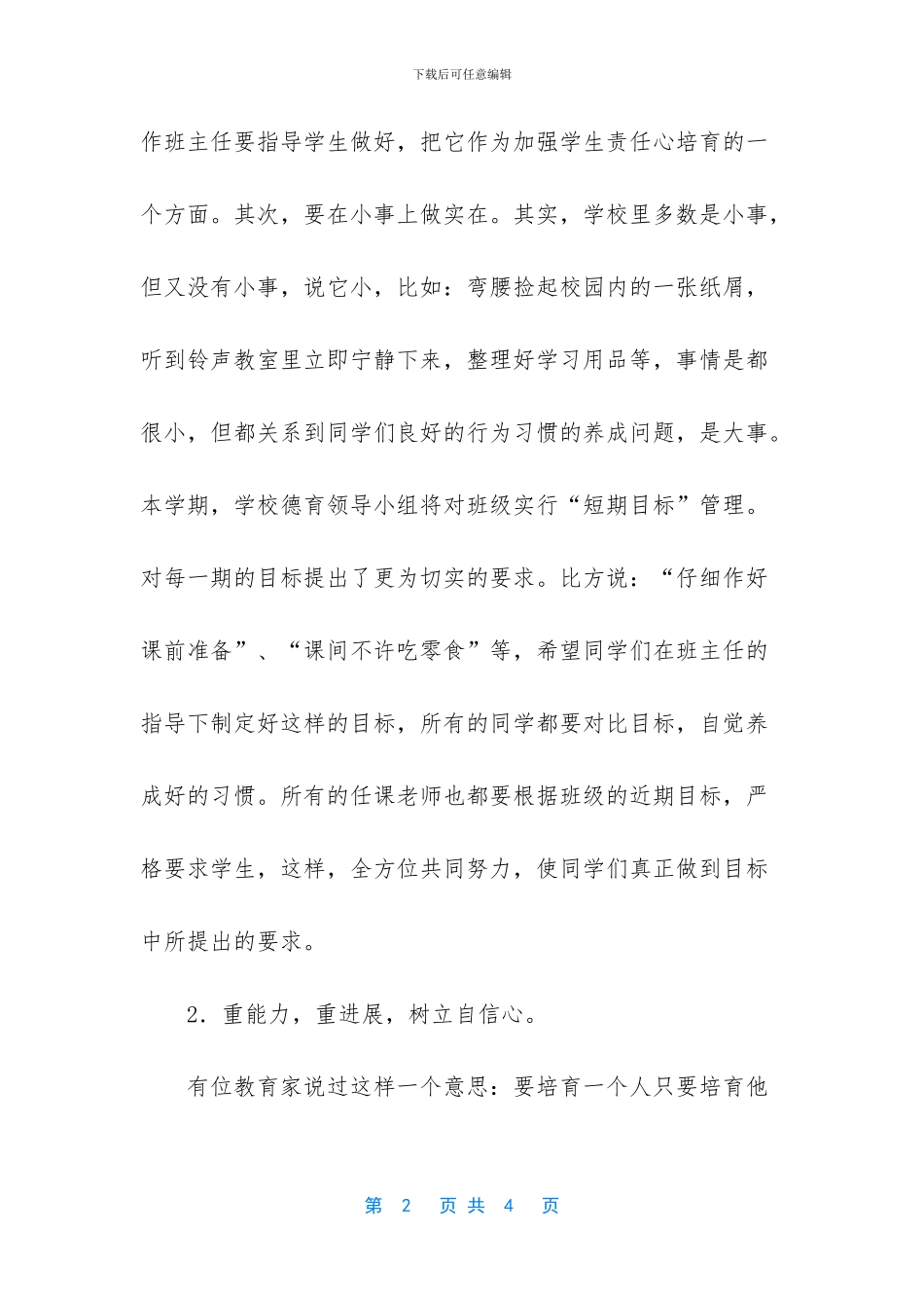 牛年开学典礼讲话稿_第2页