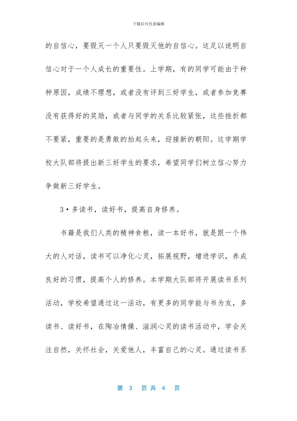 牛年开学典礼讲话稿_第3页