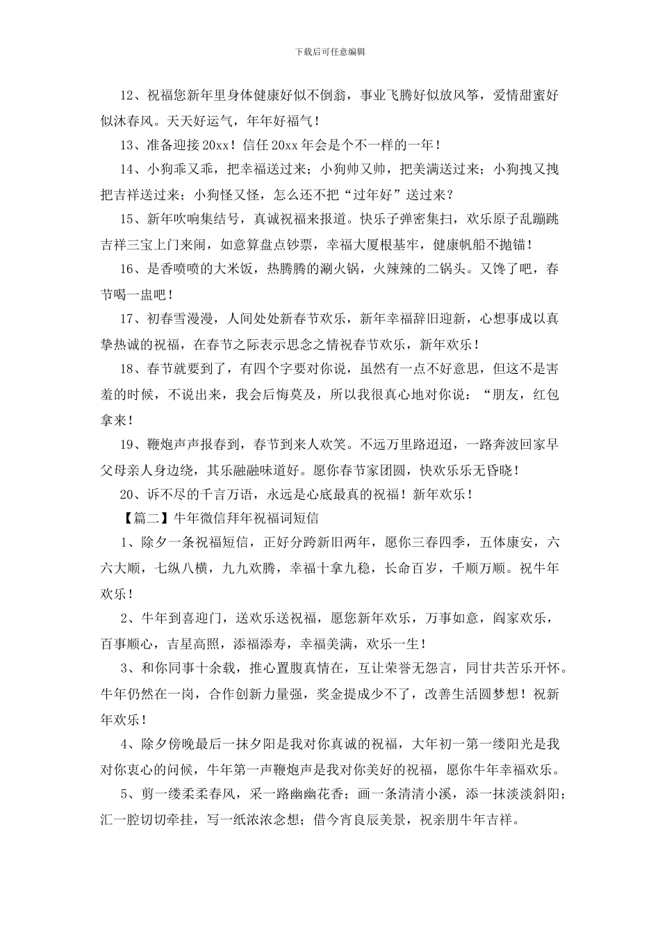 牛年微信拜年祝福词短信_第2页