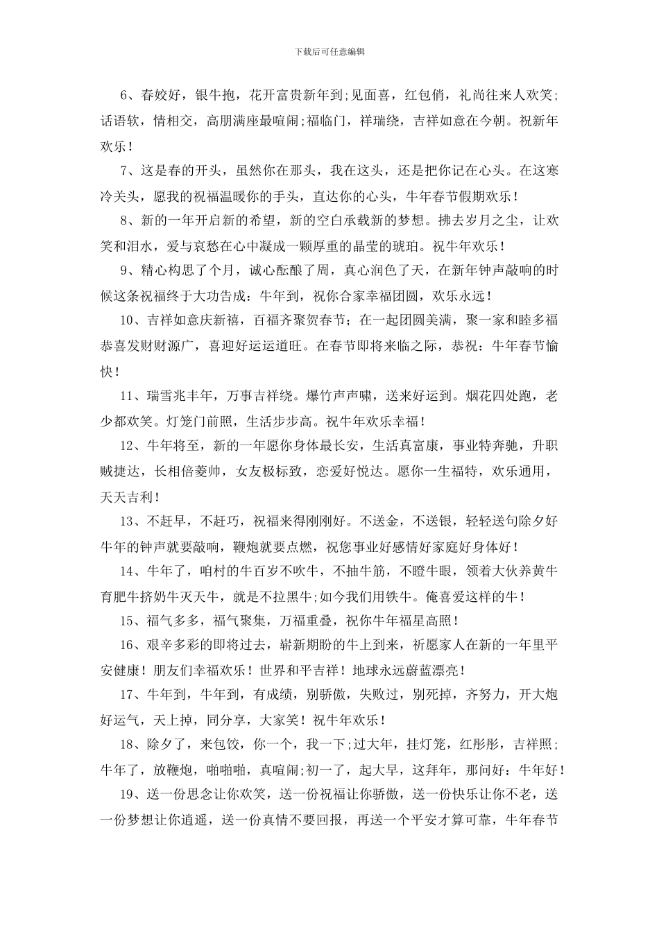 牛年微信拜年祝福词短信_第3页