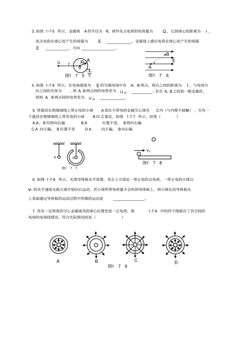 静电现象及其应用_第3页