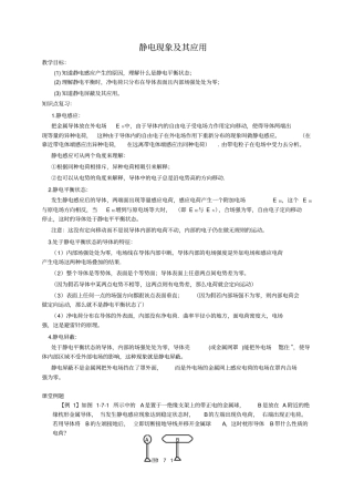 静电现象及其应用