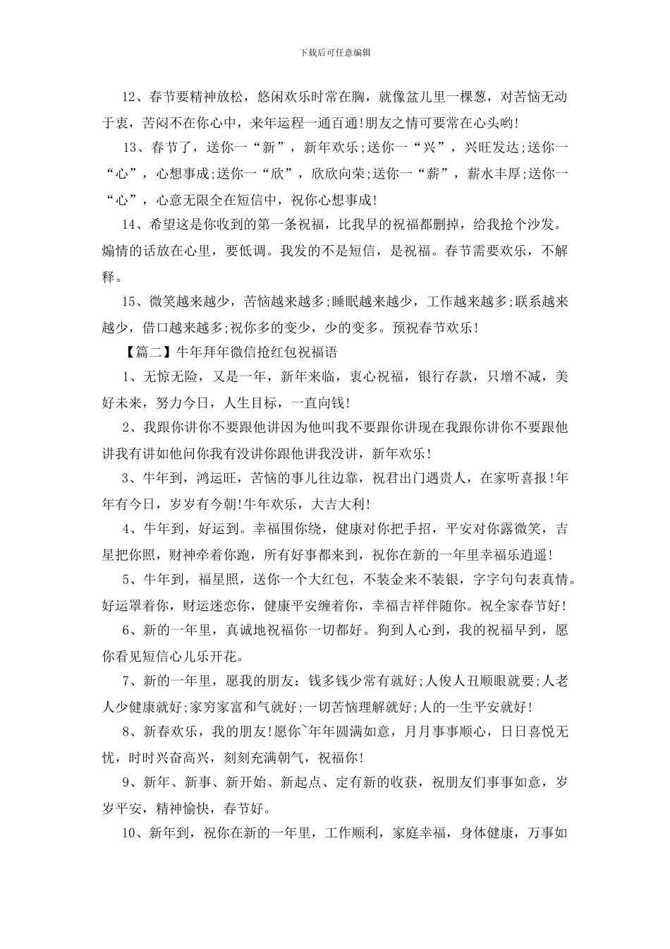 牛年拜年微信抢红包祝福语_第2页