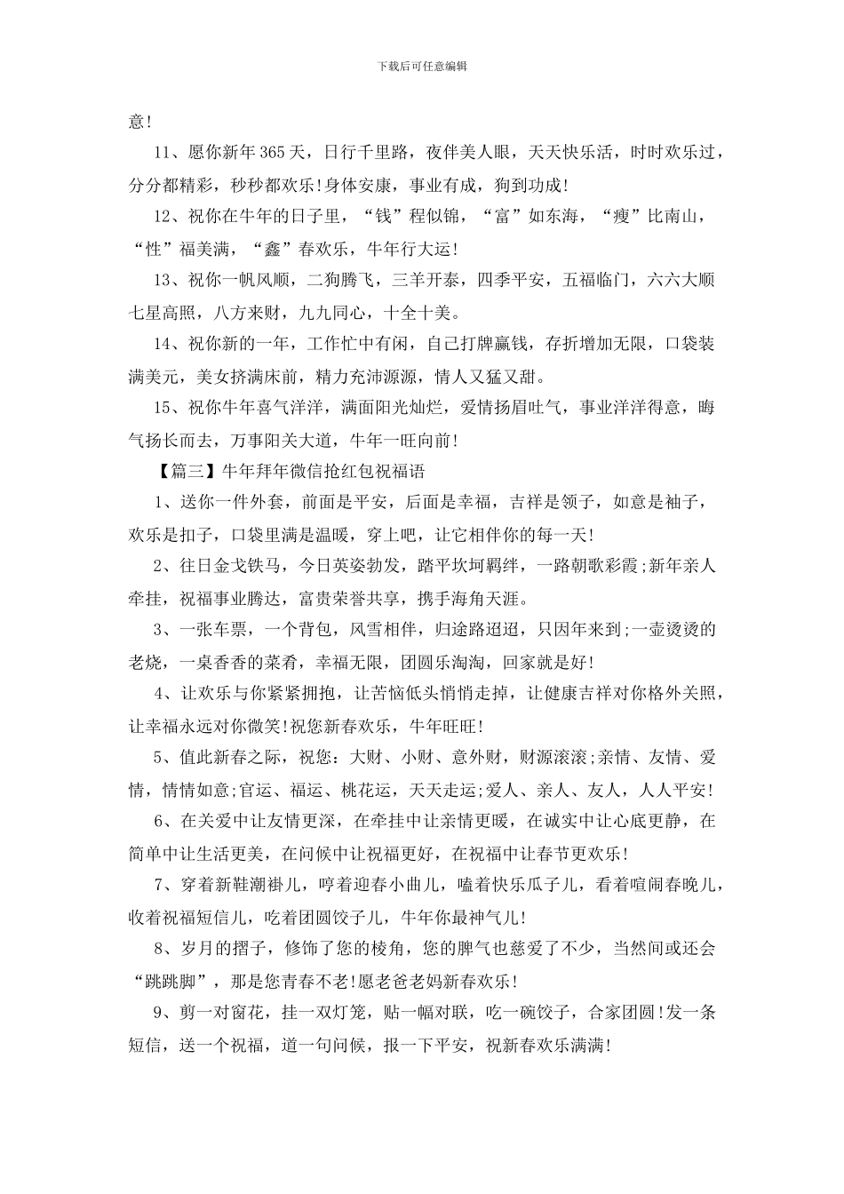 牛年拜年微信抢红包祝福语_第3页