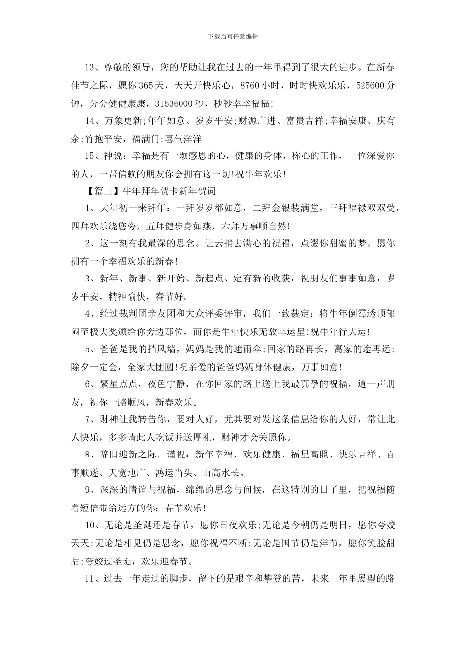 牛年拜年贺卡新年贺词_第3页