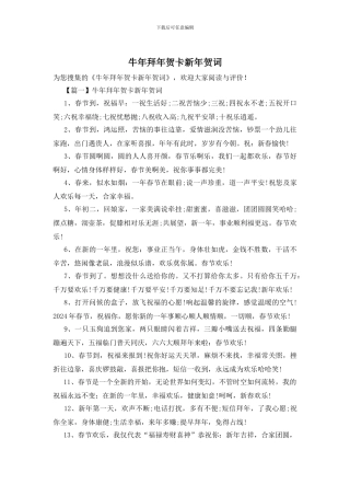 牛年拜年贺卡新年贺词
