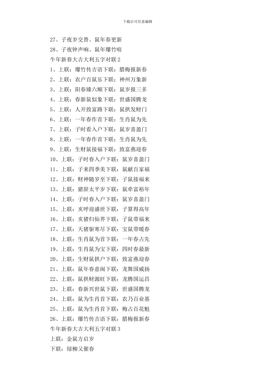 牛年新春大吉大利五字对联_第2页