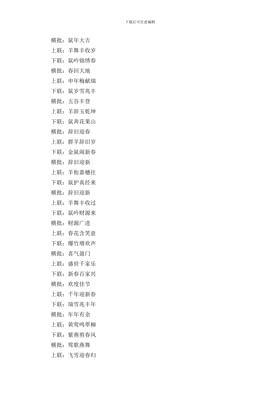 牛年新春大吉大利五字对联_第3页