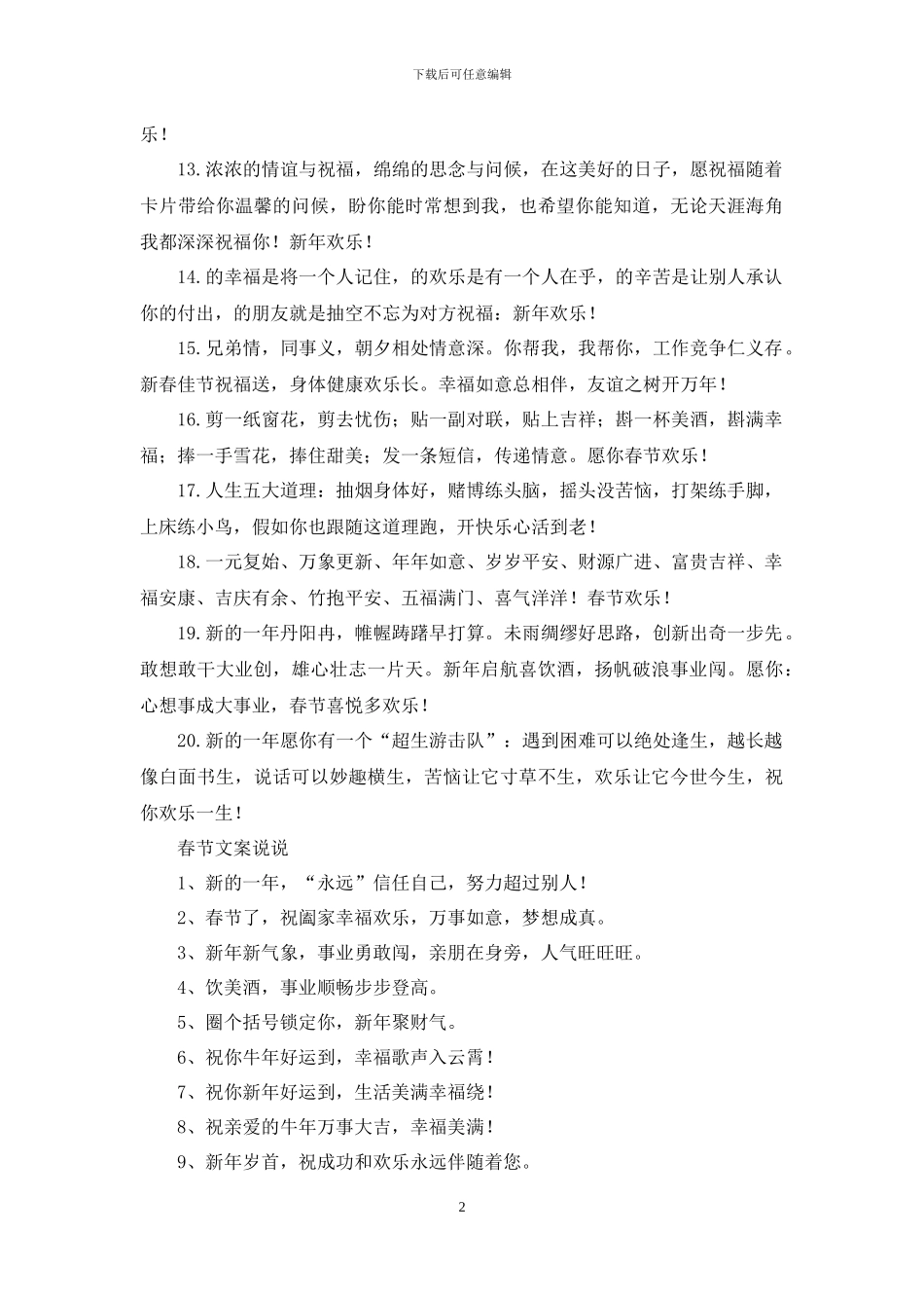 牛年春节祝福文案说说100句_第2页