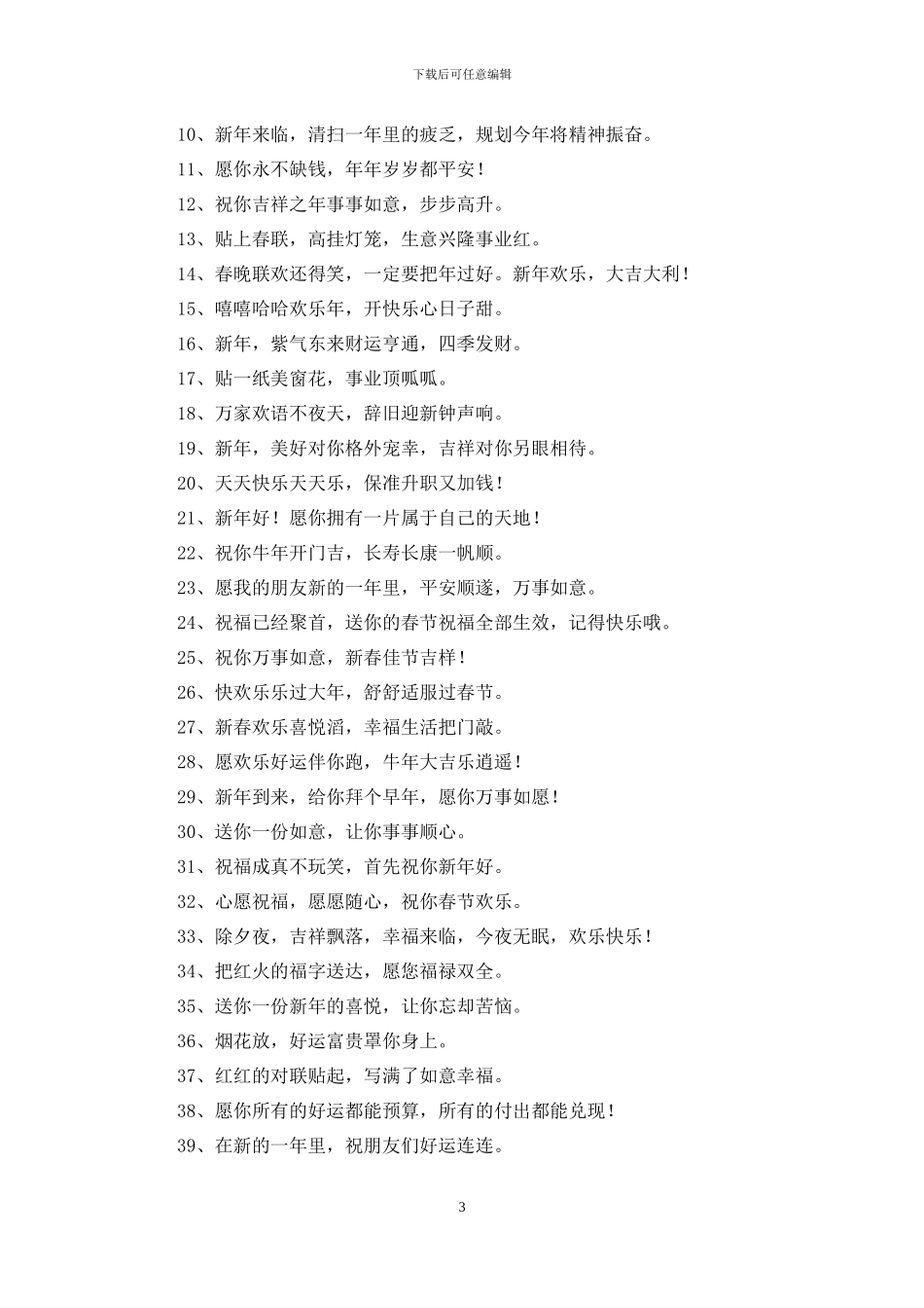 牛年春节祝福文案说说100句_第3页