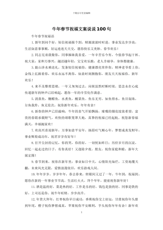 牛年春节祝福文案说说100句