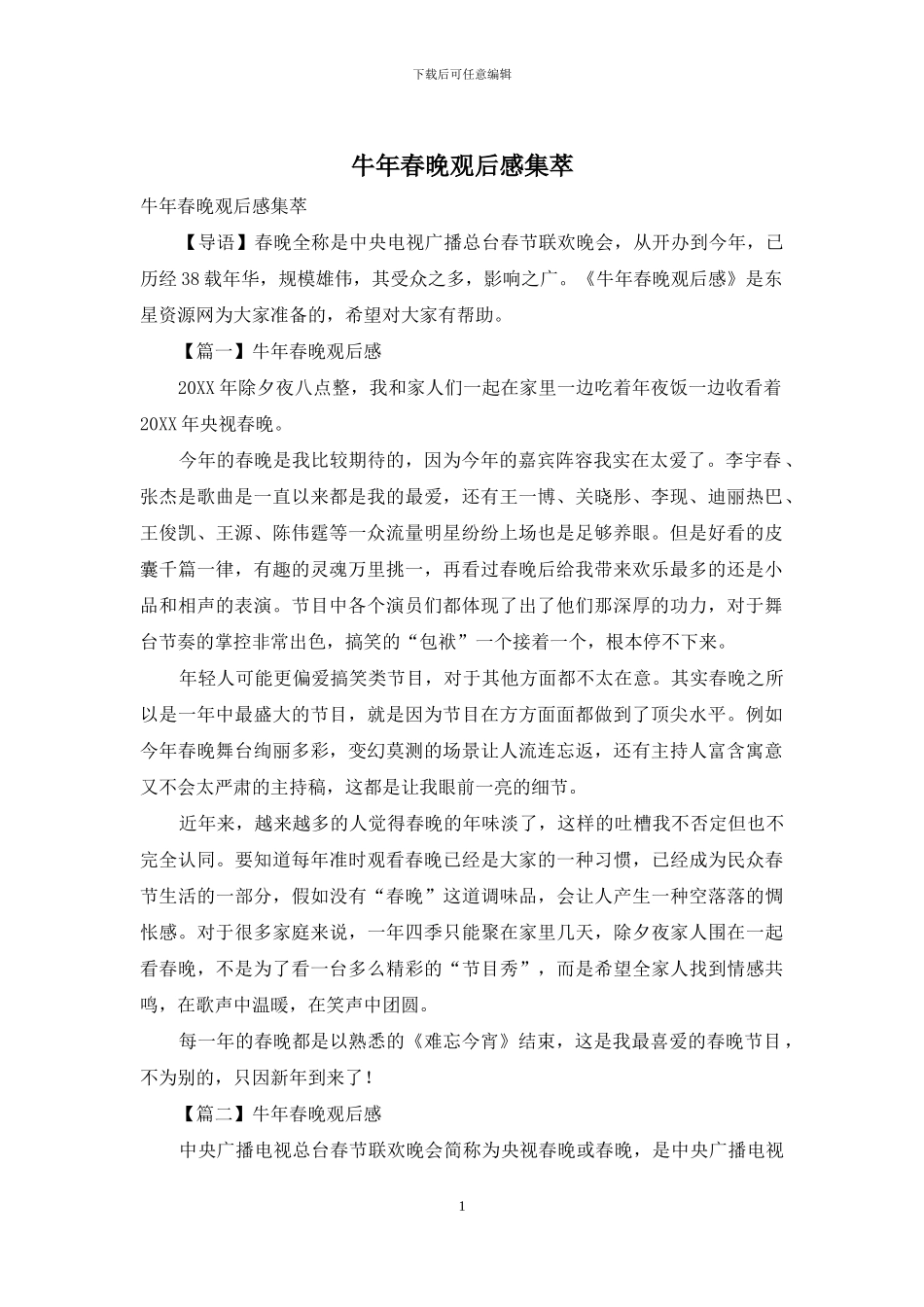 牛年春晚观后感集萃_第1页