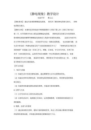 静电现象教学设计