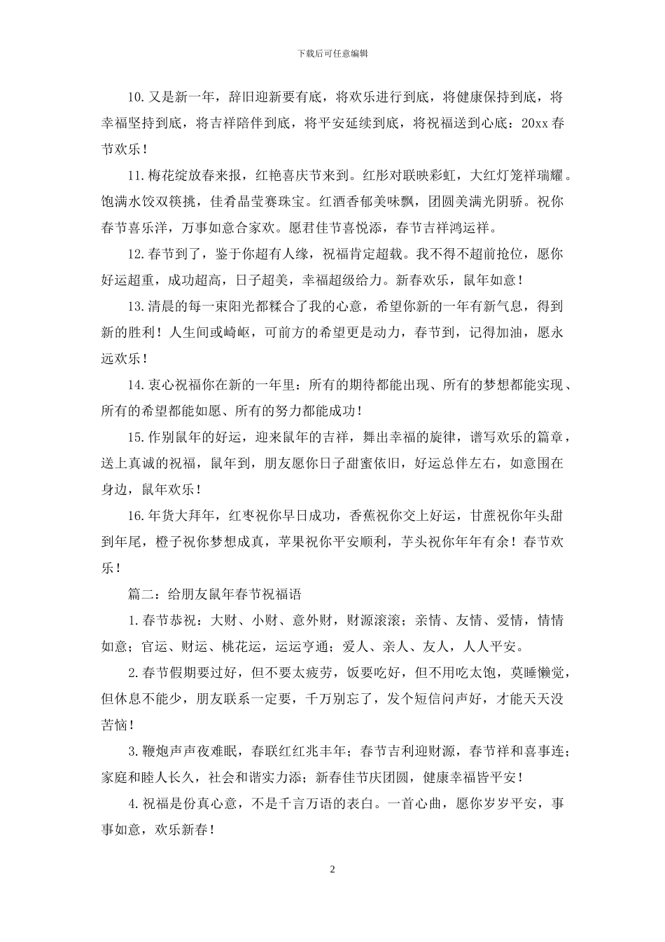 牛年给朋友春节短信拜年祝福语_第2页