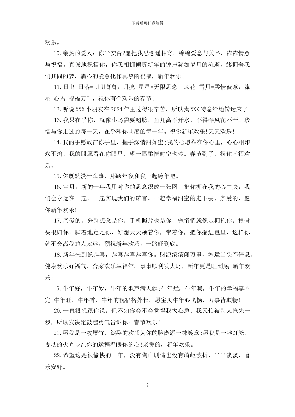 牛年除夕情侣祝福语_第2页